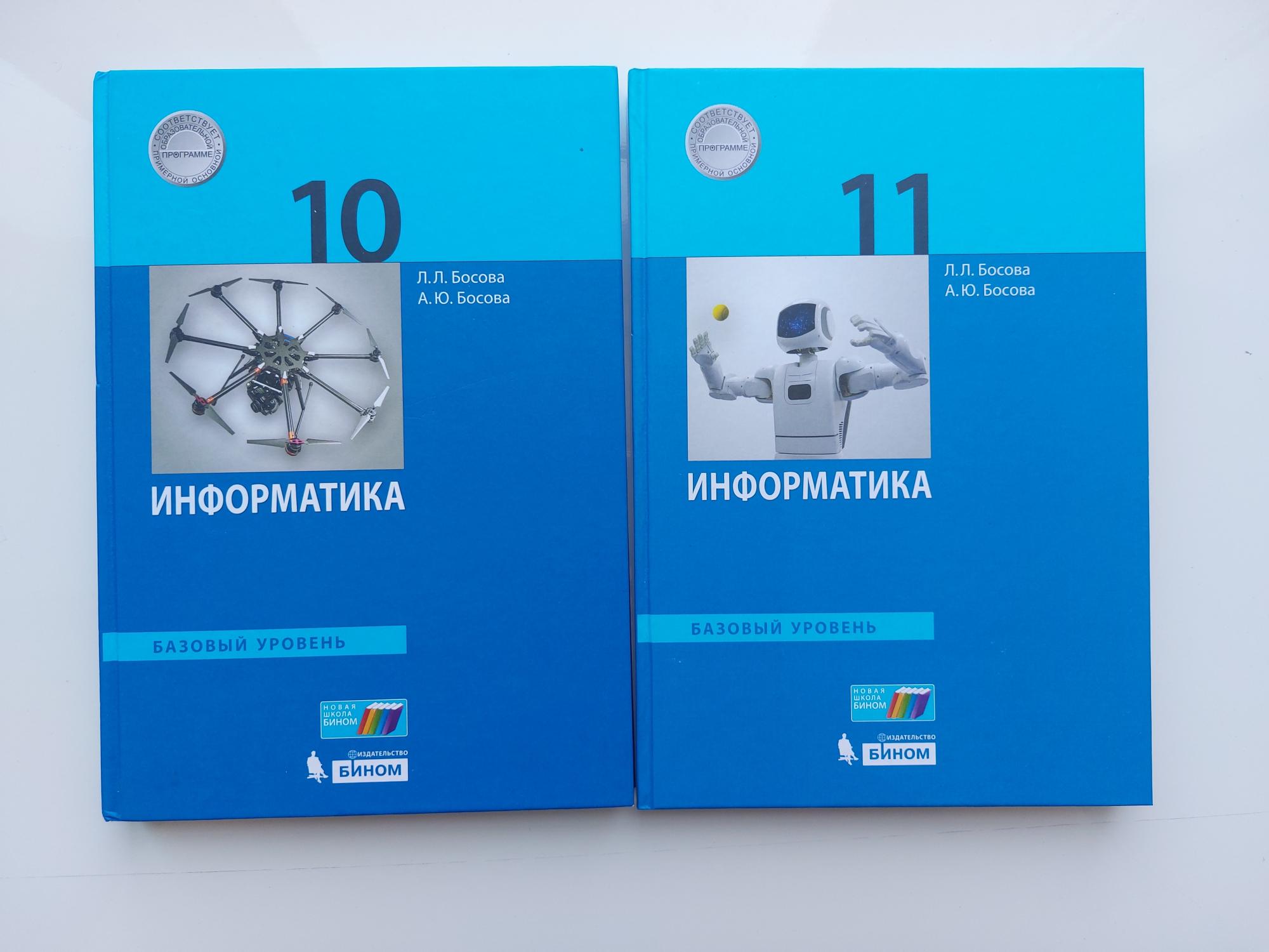 Учебник Информатика 10, 11 класс.